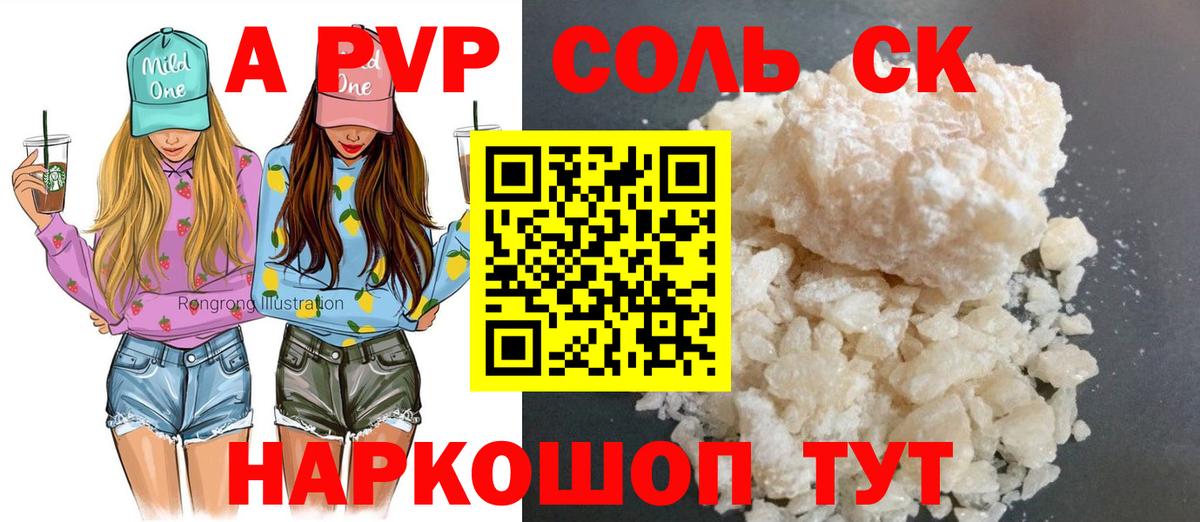 Краснокаменск  A PVP VHQ  Вход с VPN  Alpha-PVP СК КРИС  APVP крисы CK 