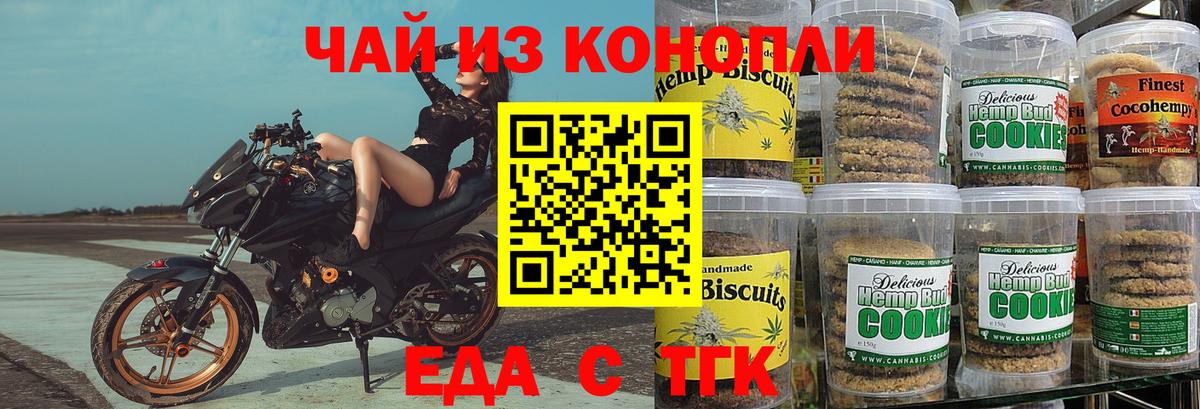 Краснокаменск  Еда ТГК марихуана  Вход с VPN 