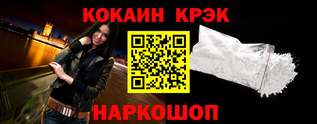 Кокаин  Вход с VPN  Краснокаменск  Cocaine 99% 