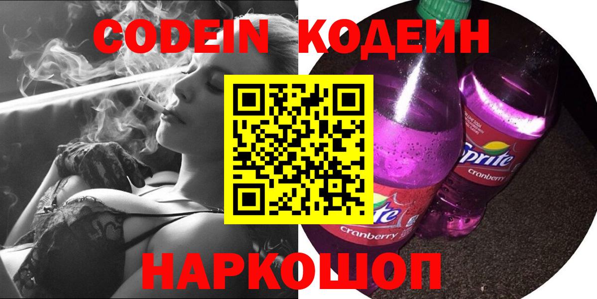 Кодеиновый сироп Lean напиток Lean (лин)  Вход с VPN  Краснокаменск  Кодеиновый сироп Lean напиток Lean (лин) 