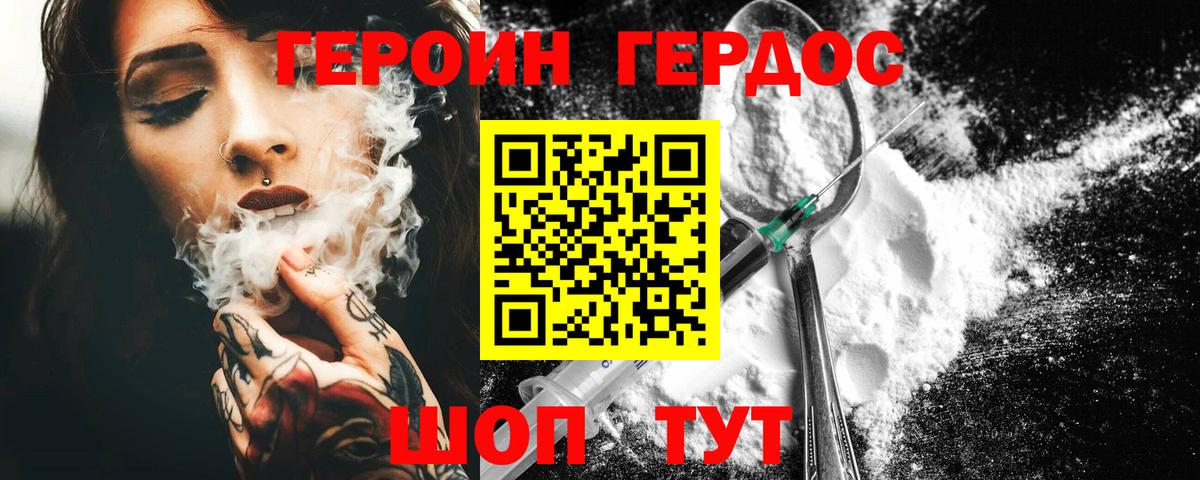 Героин Heroin Краснокаменск