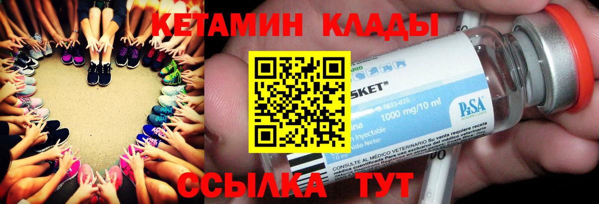 Кетамин ketamine Краснокаменск