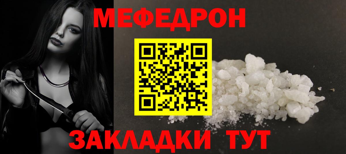 МЕФ мука Краснокаменск